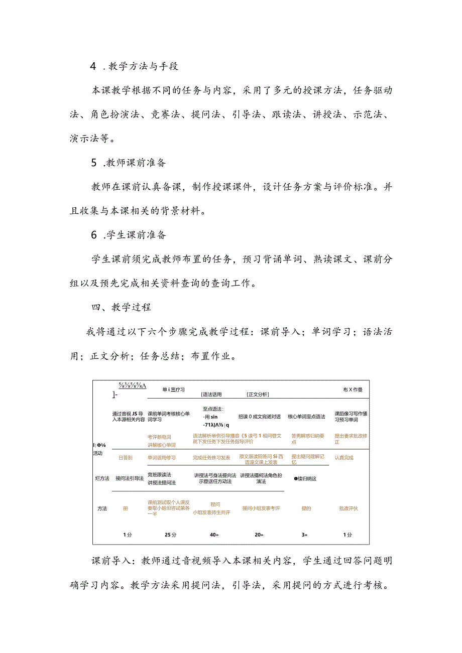 全国高职高专韩语教学大赛一等奖《能与大家一起工作十分荣幸》说课稿（中文版+汉语版）.docx_第3页