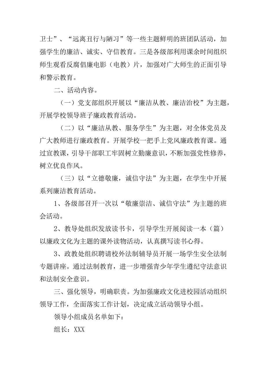 廉政文化进校园工作方案四篇.docx_第2页