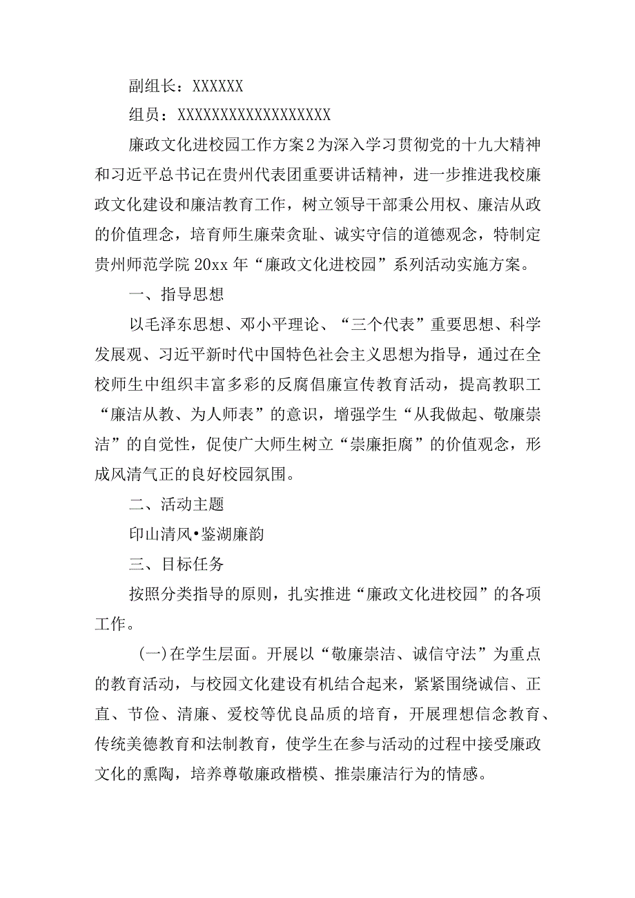 廉政文化进校园工作方案四篇.docx_第3页