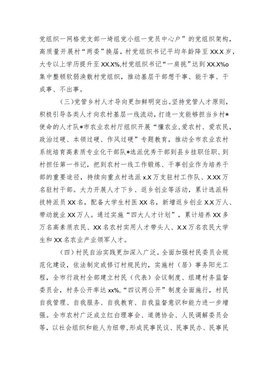 关于党建引领乡村振兴情况调研报告.docx_第2页