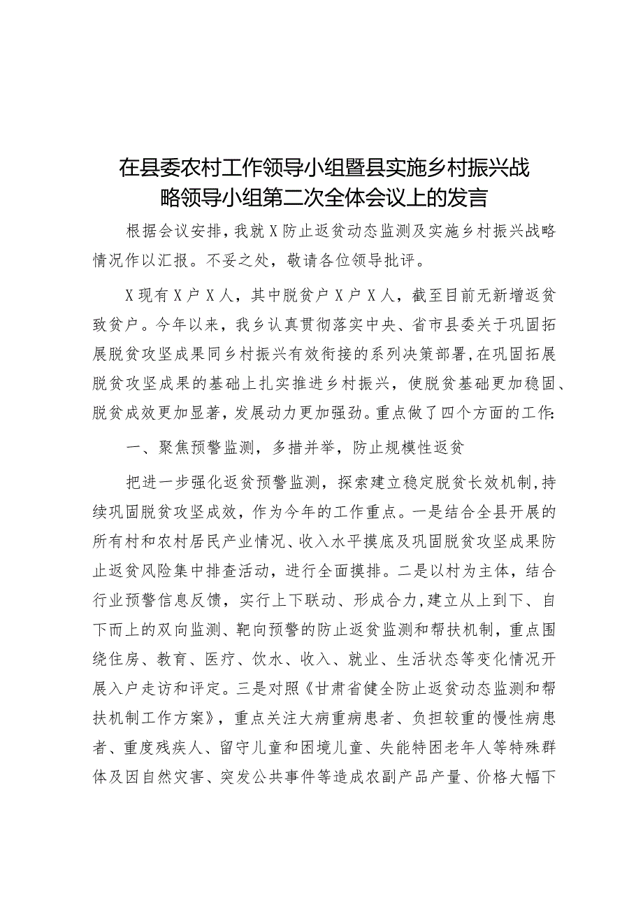 在县委农村工作领导小组暨县实施乡村振兴战略领导小组第二次全体会议上的发言&街道2024年迎新年系列活动方案.docx_第1页