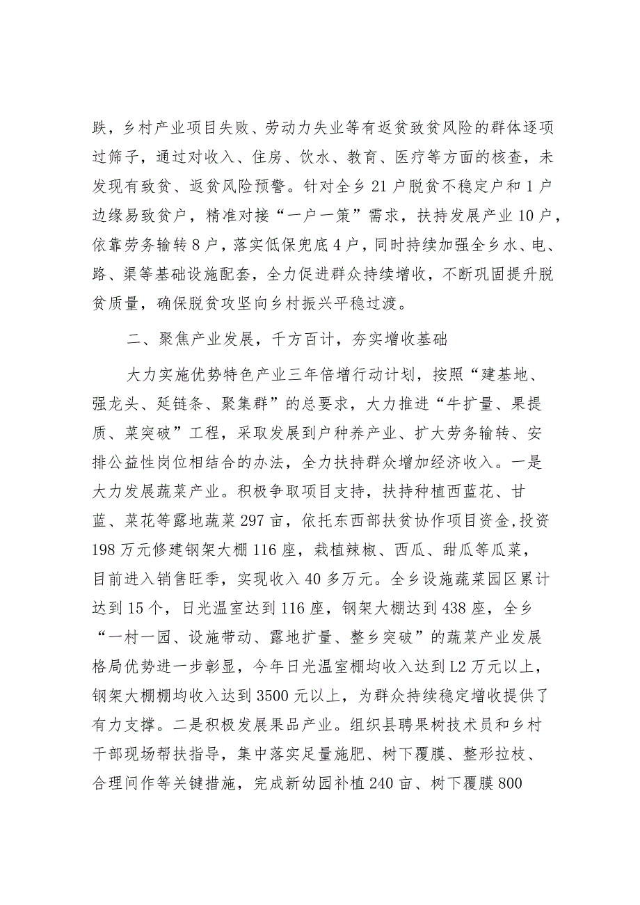 在县委农村工作领导小组暨县实施乡村振兴战略领导小组第二次全体会议上的发言&街道2024年迎新年系列活动方案.docx_第2页