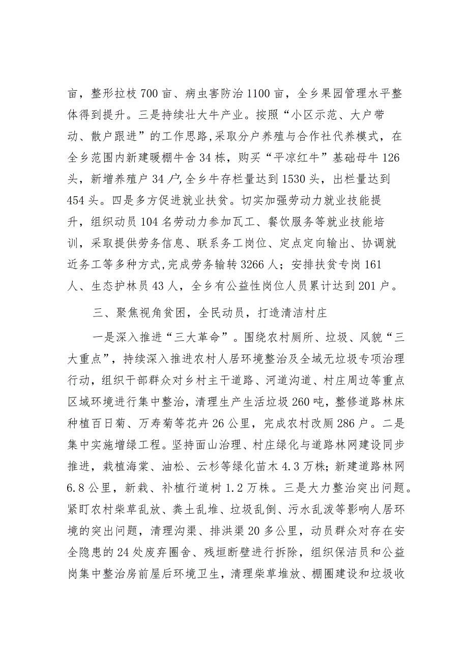 在县委农村工作领导小组暨县实施乡村振兴战略领导小组第二次全体会议上的发言&街道2024年迎新年系列活动方案.docx_第3页