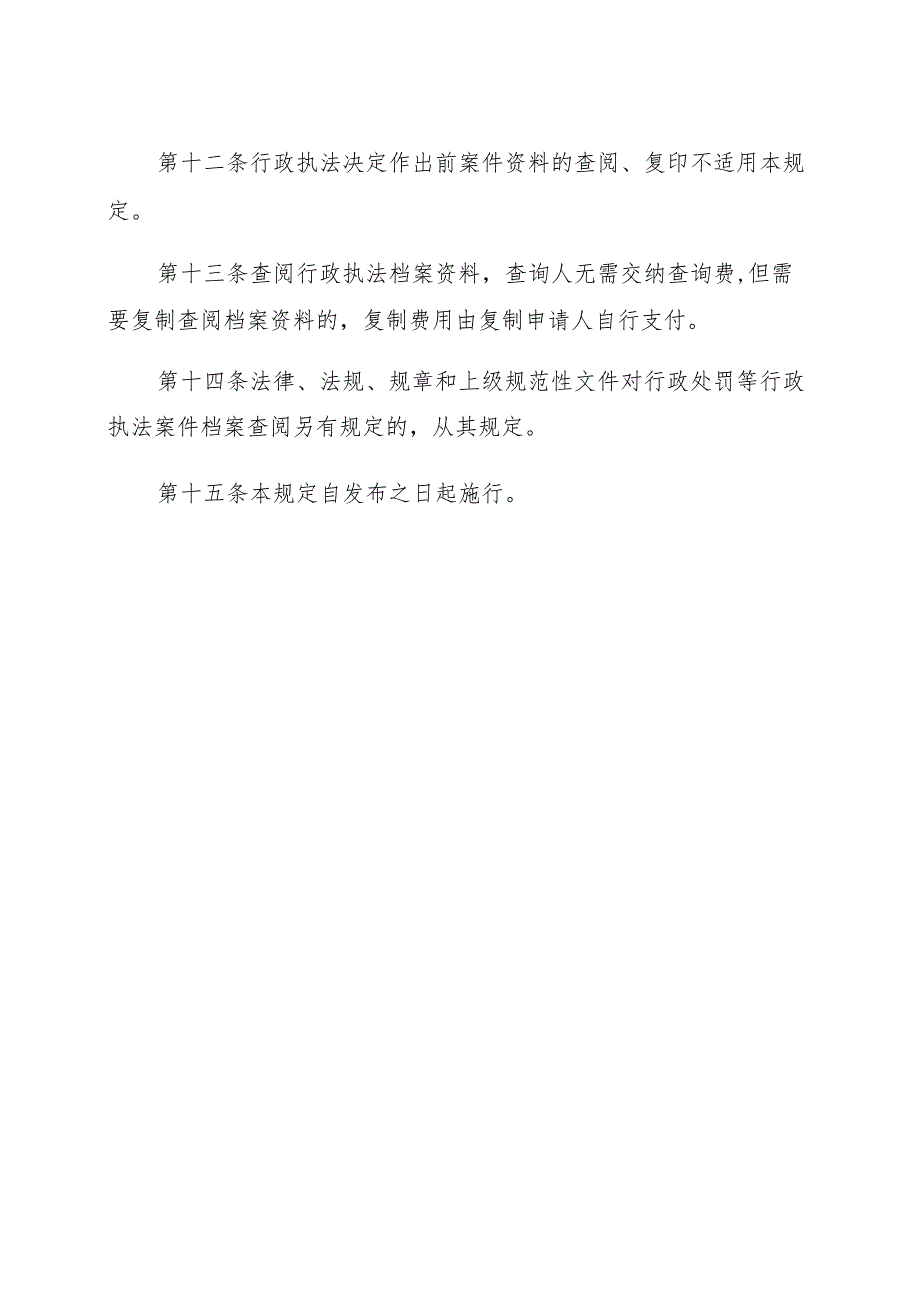 海林市市场监督管理局行政执法记录调阅监督制度.docx_第3页