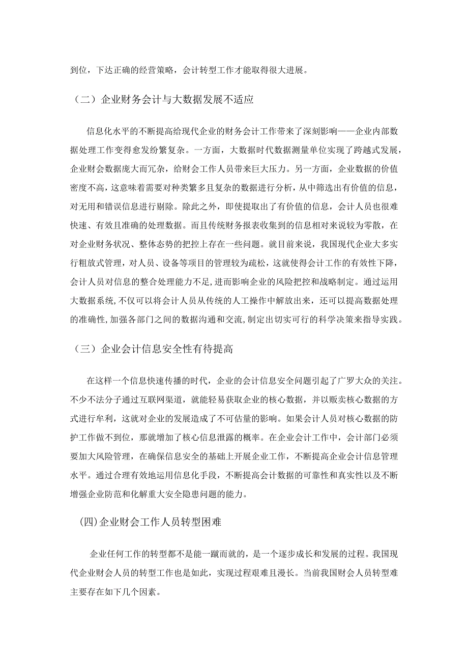 大数据背景下现代企业会计工作转型研究.docx_第2页