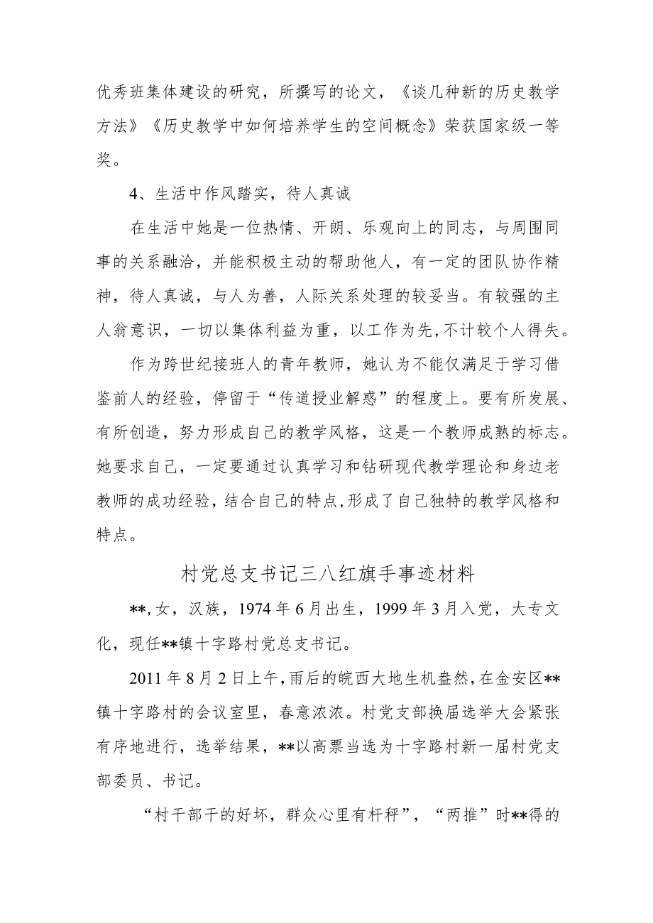 教师三八红旗手事迹材料三篇.docx_第3页