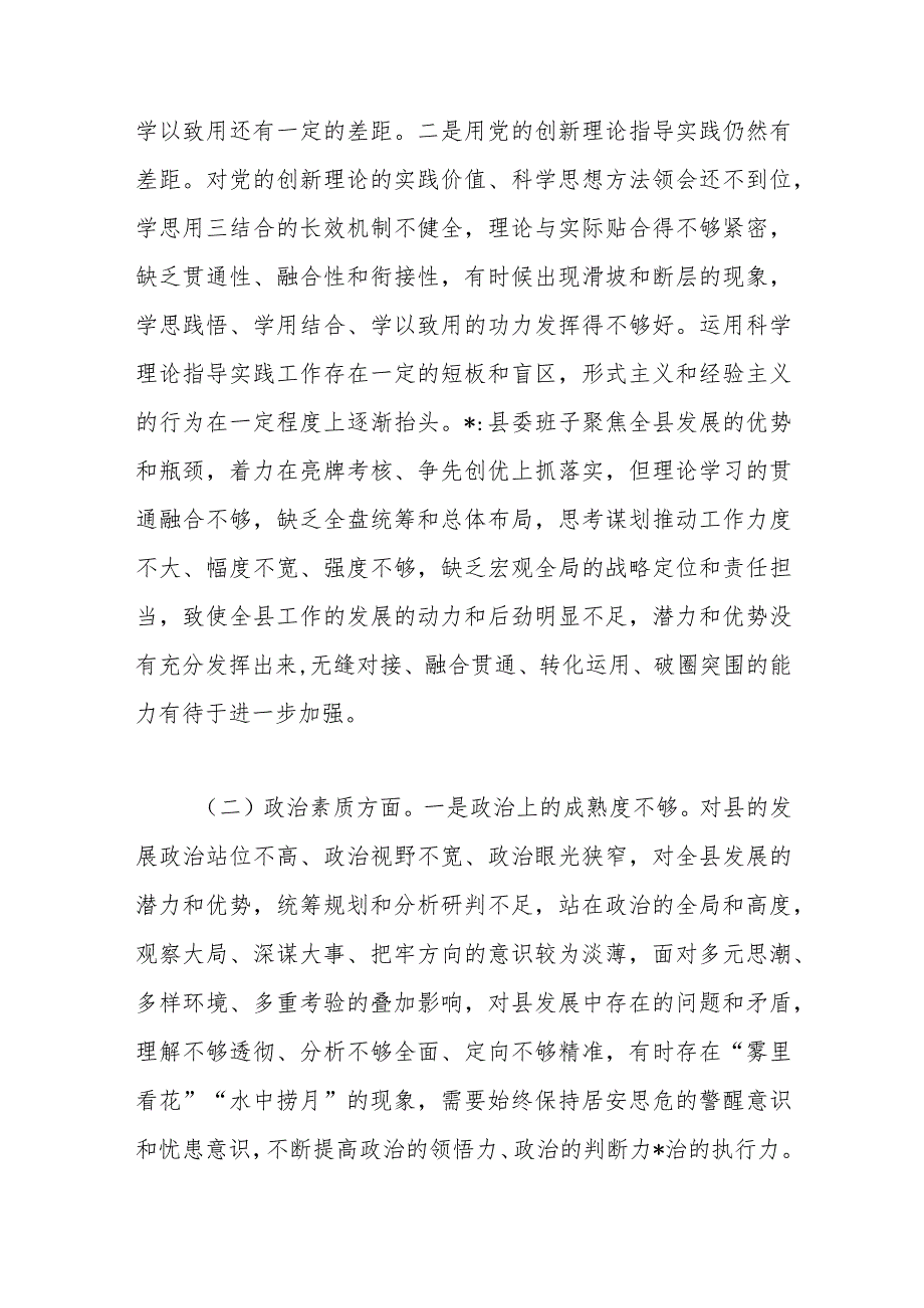 县领导主题教育专题民主生活会对照检查.docx_第2页