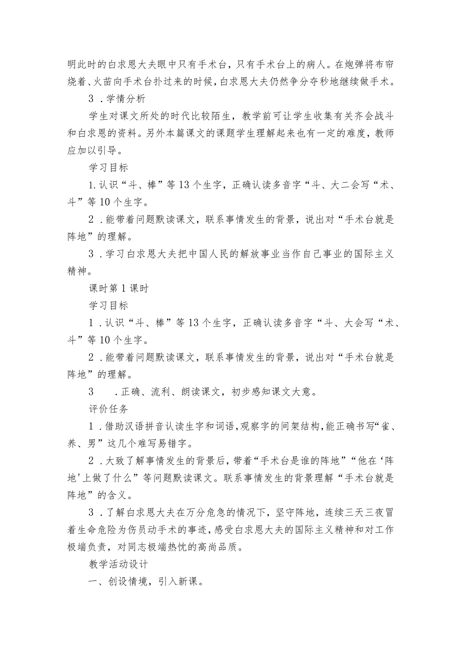 手术台就是阵地公开课一等奖创新教案设计（两课时）.docx_第2页