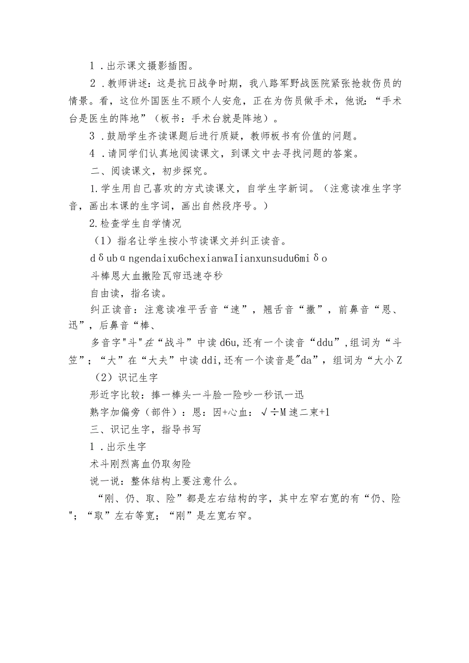 手术台就是阵地公开课一等奖创新教案设计（两课时）.docx_第3页