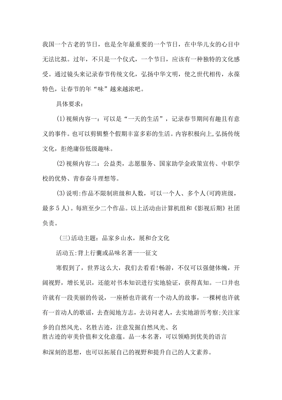 职专寒假综合实践活动方案.docx_第3页