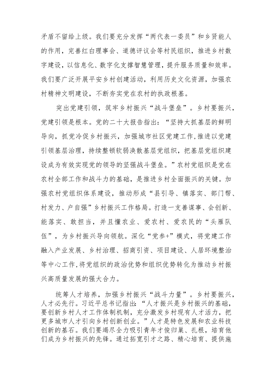 2024年3月学习贯彻中央农村工作会议精神心得体会.docx_第2页