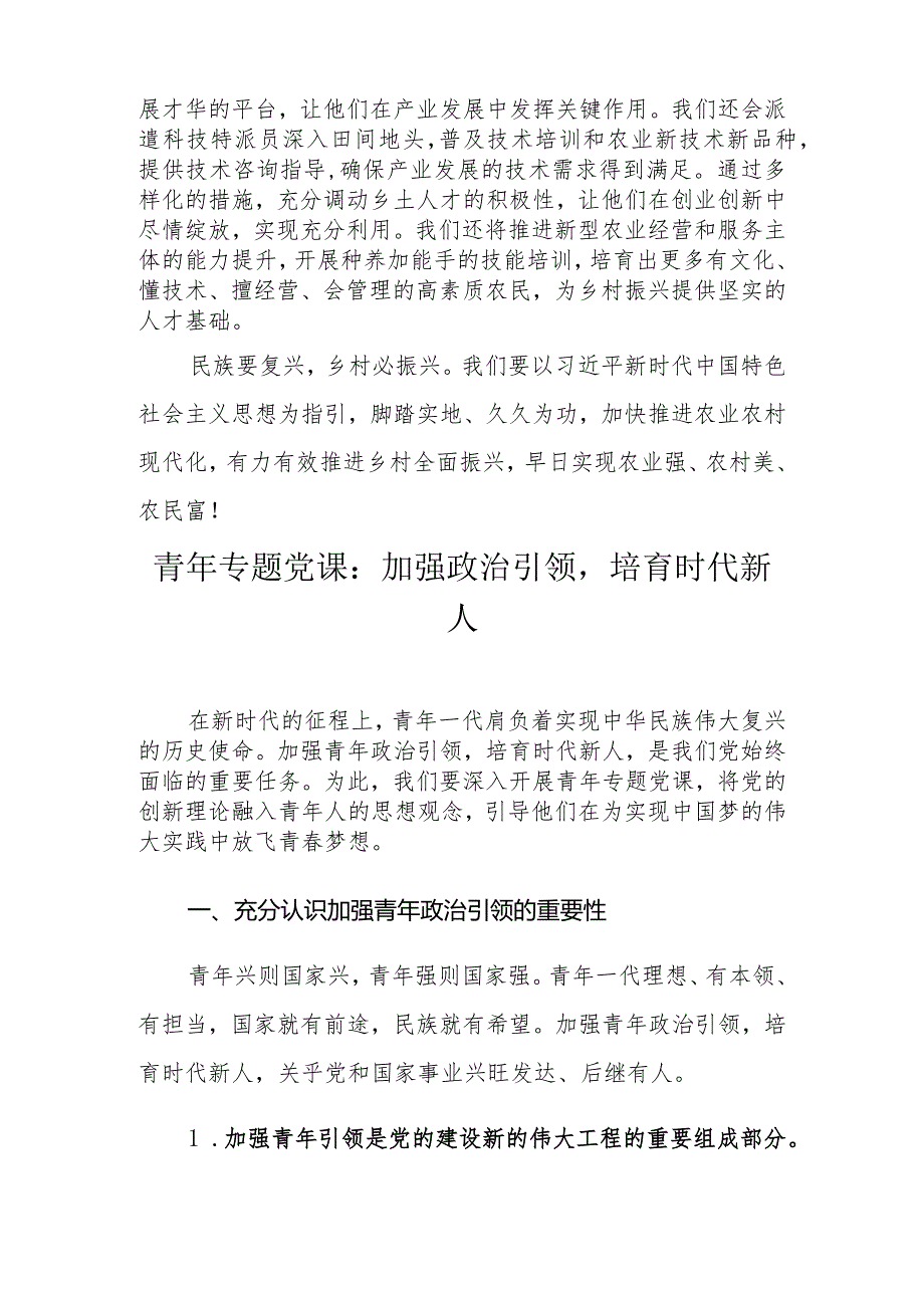 2024年3月学习贯彻中央农村工作会议精神心得体会.docx_第3页