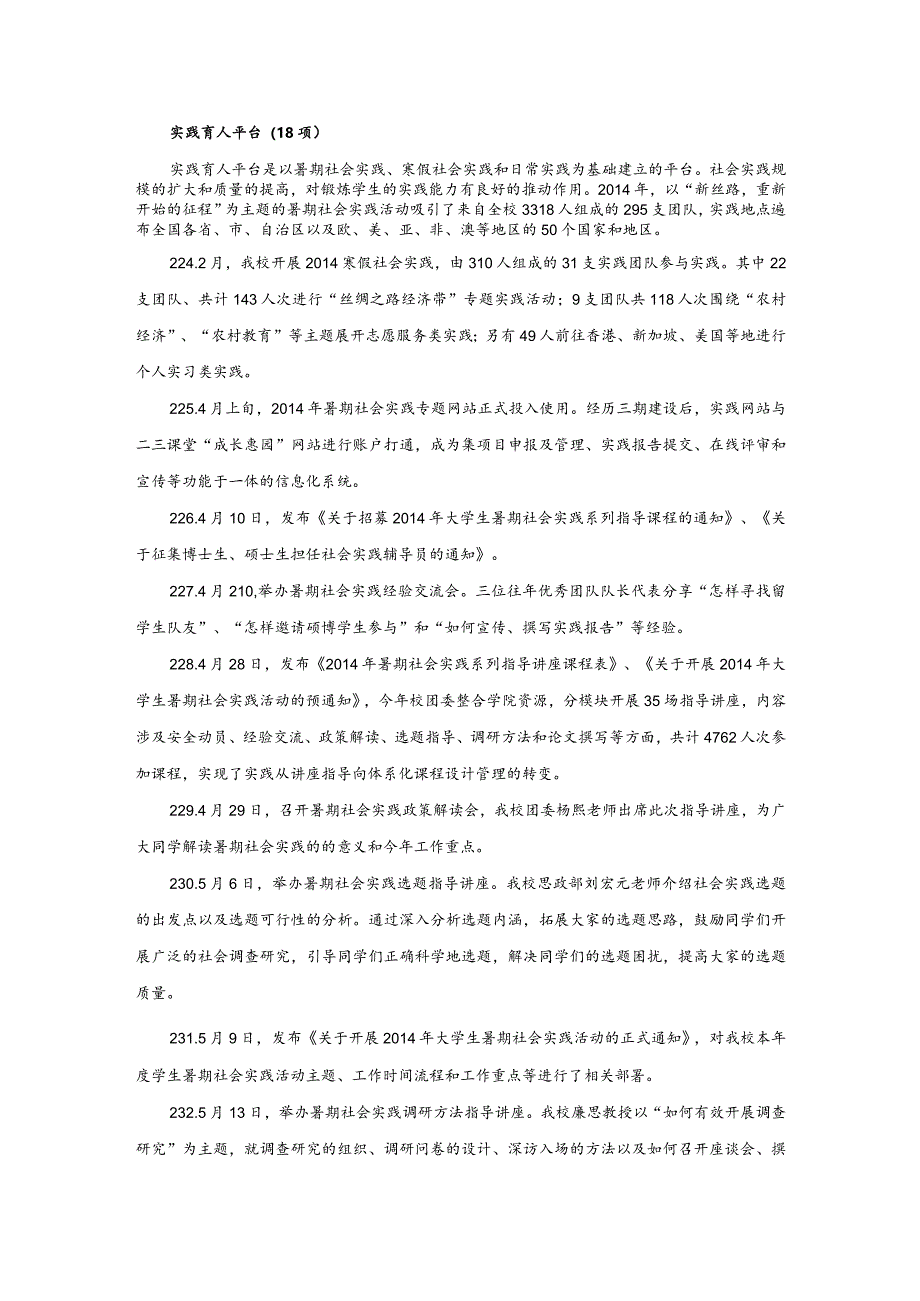 2014年团学工作大事记社会实践部分.docx_第1页