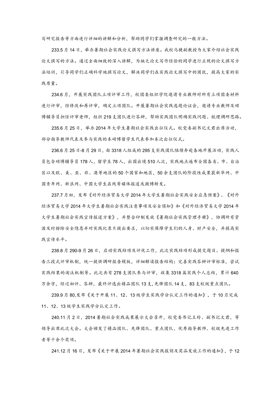 2014年团学工作大事记社会实践部分.docx_第2页