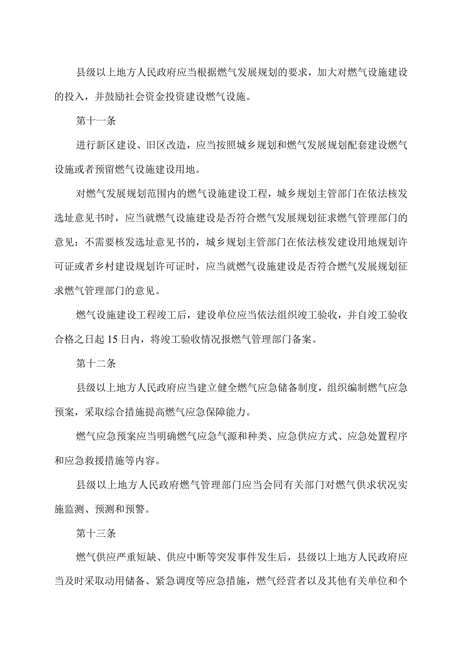 城镇燃气管理条例（2011年）.docx_第3页