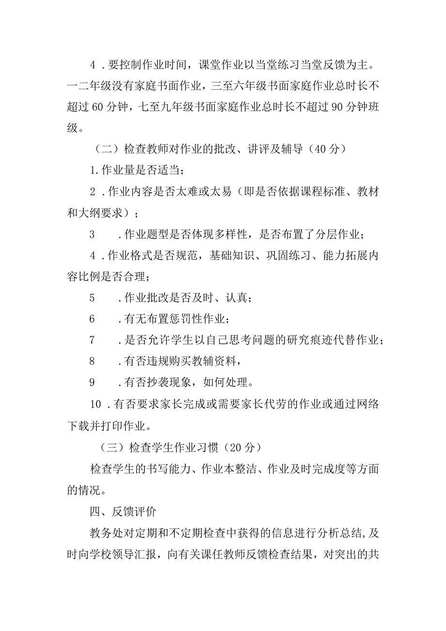 教师作业检查制度.docx_第2页