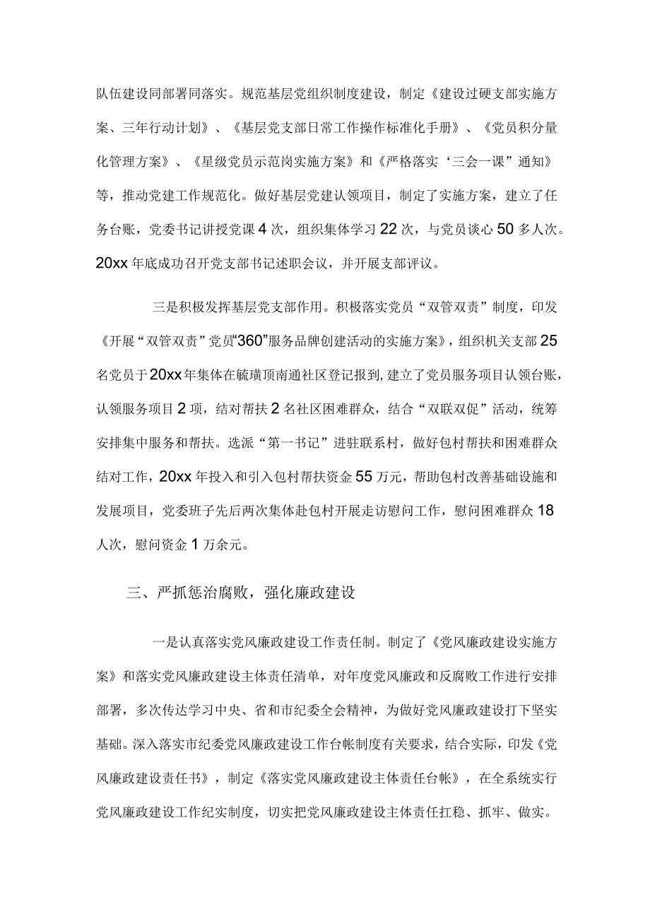 落实全面从严治党责任方面总结.docx_第3页