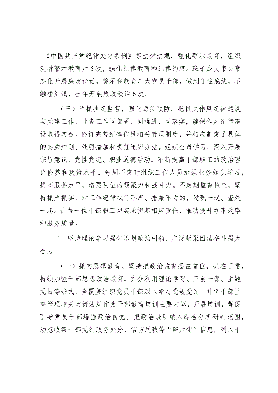 局2023年度落实全面从严治党主体责任的报告.docx_第2页