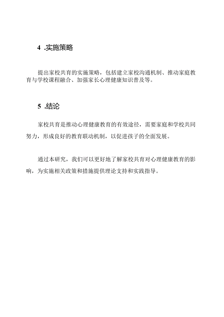 家校共育：心理健康教育的联动机制研究.docx_第2页