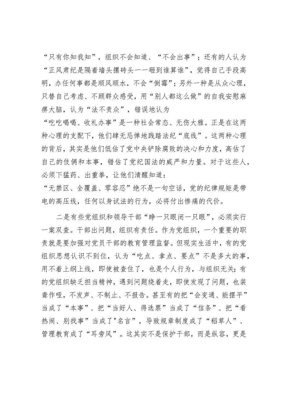 在局机关党风廉政建设年中工作推进会上的讲话&在市委理论学习中心组清廉机关建设工作专题研讨交流会上的发言.docx_第2页