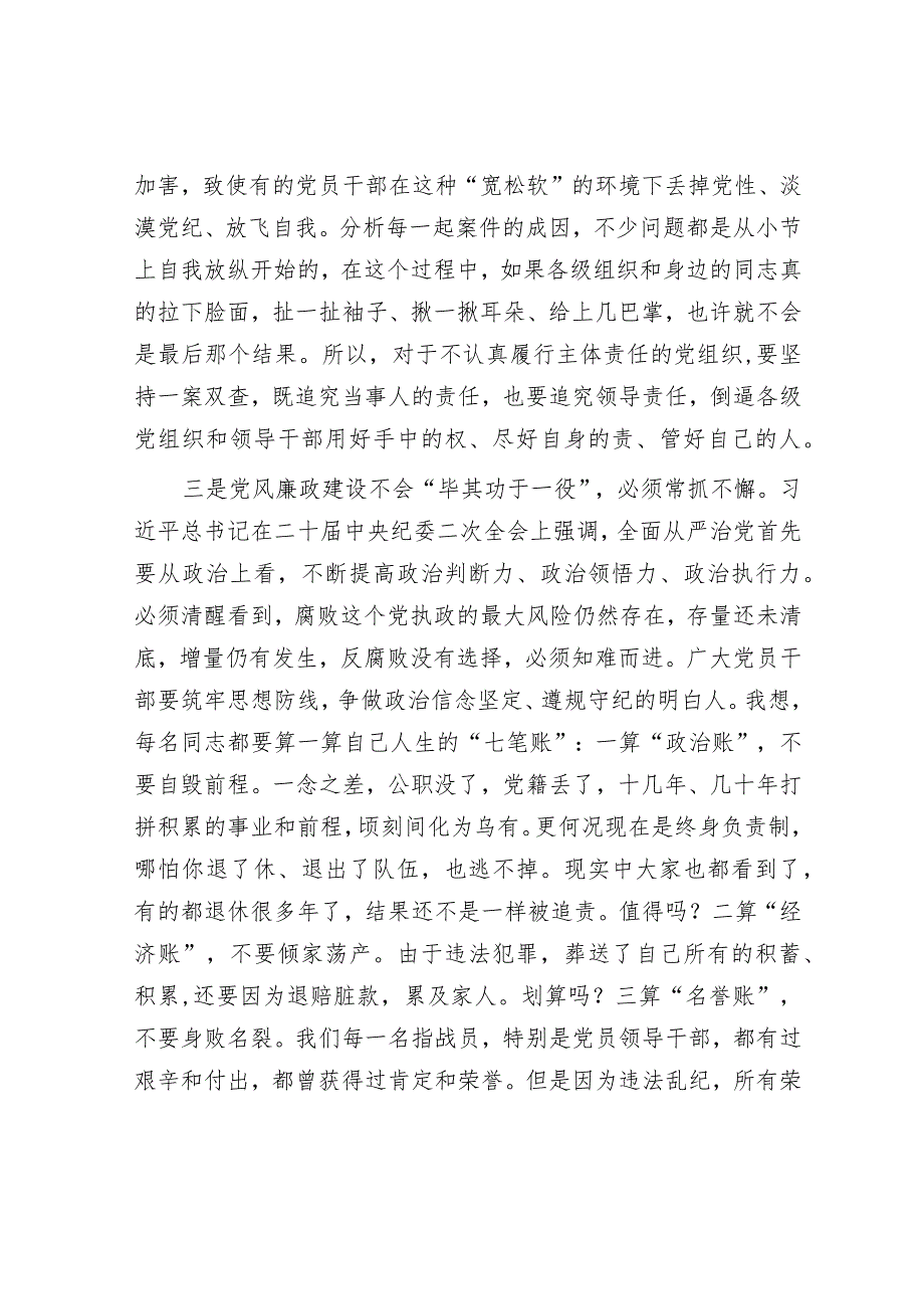 在局机关党风廉政建设年中工作推进会上的讲话&在市委理论学习中心组清廉机关建设工作专题研讨交流会上的发言.docx_第3页