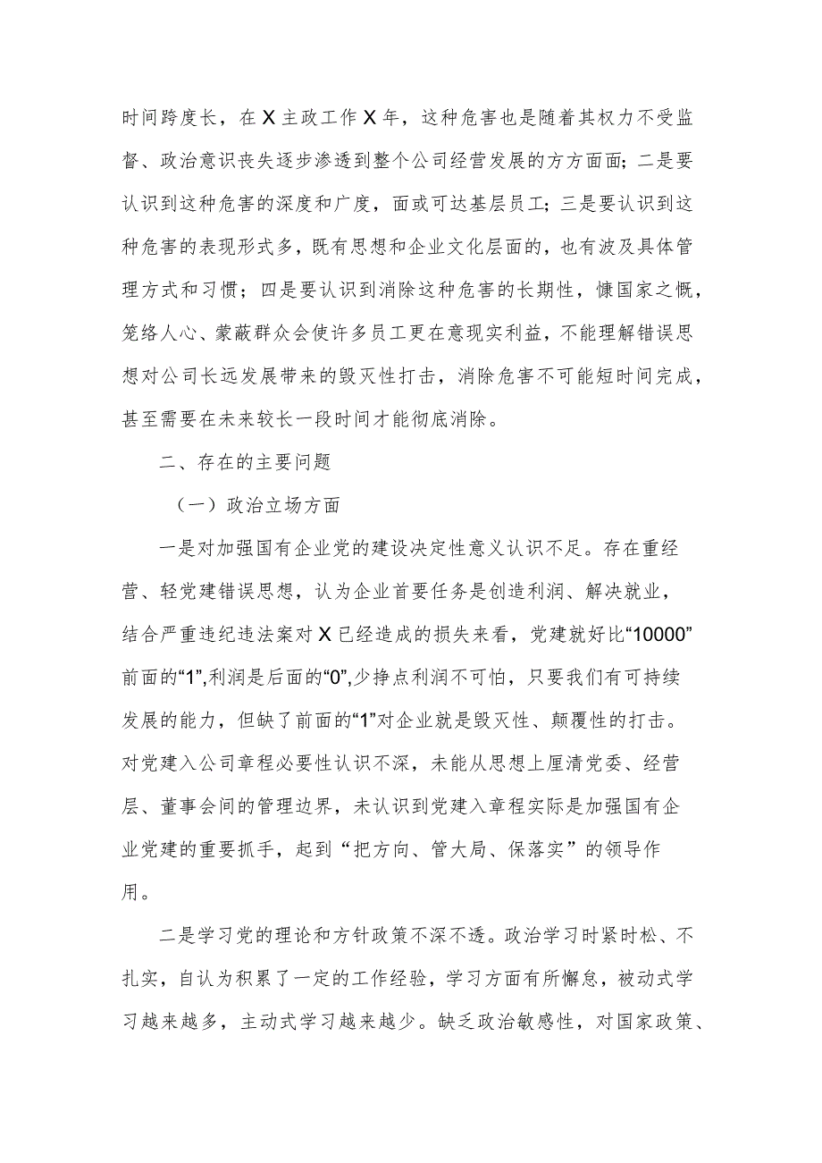 国企党委、财务总监关于严重违纪违法案以案促改专题民主生活会个人对照检查材料2篇.docx_第2页