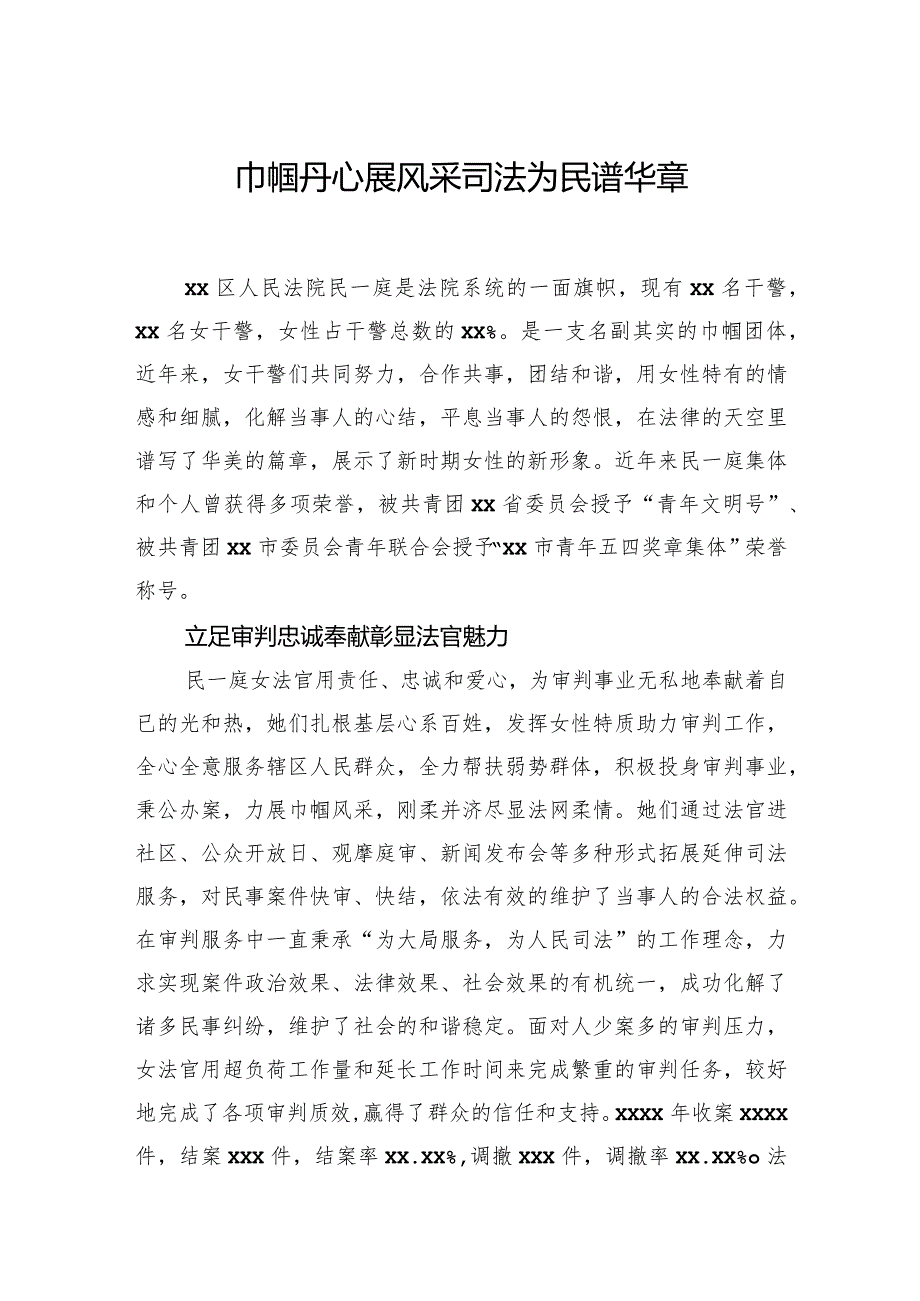 “全国三八红旗集体”先进事迹材料汇编（10篇）.docx_第2页