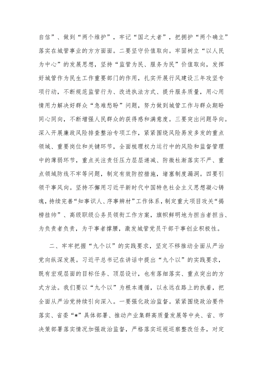 市直机关局领导学习二十届中央纪委三次全会讲话交流发言.docx_第2页