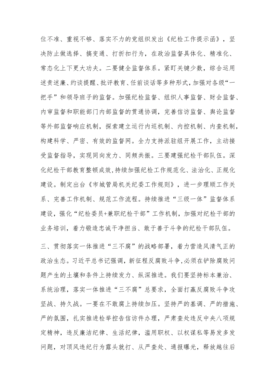 市直机关局领导学习二十届中央纪委三次全会讲话交流发言.docx_第3页