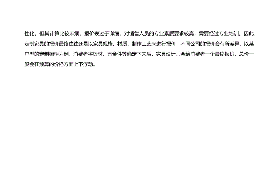 家具厂成本预算与报价.docx_第2页