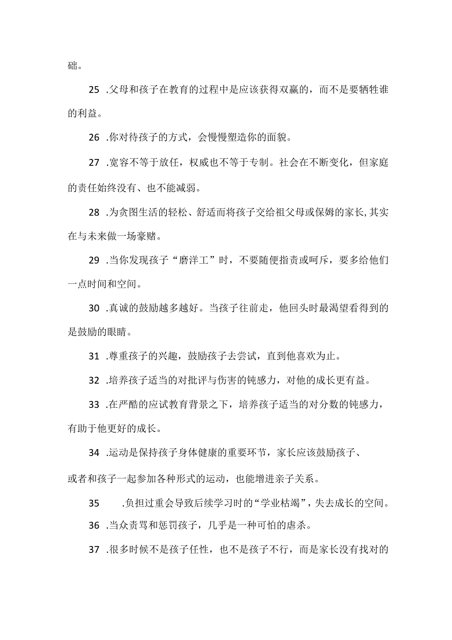 改变从父母开始！45条陪伴孩子的新理念.docx_第3页