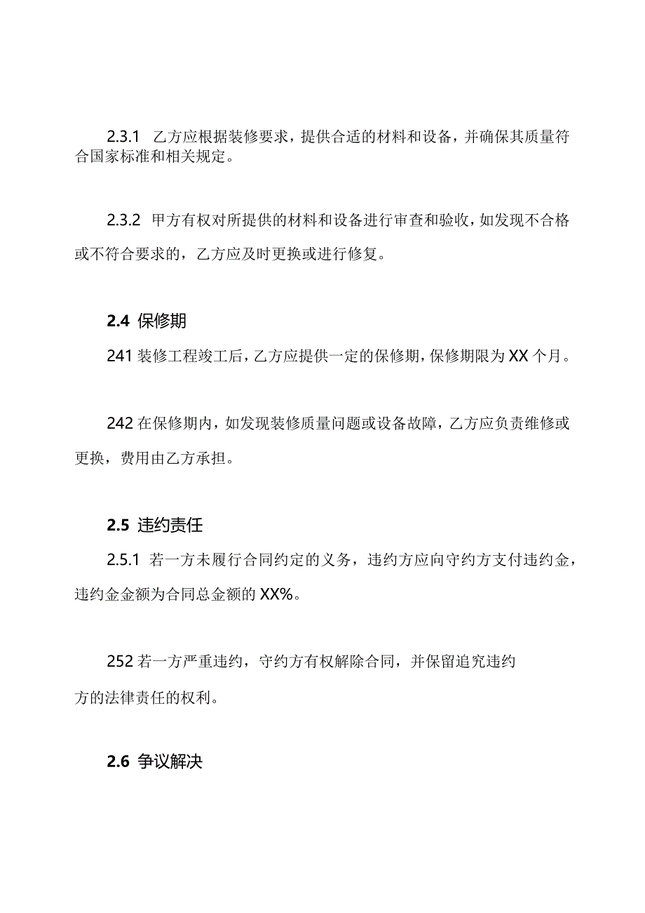 本酒店装修合同样本.docx_第2页