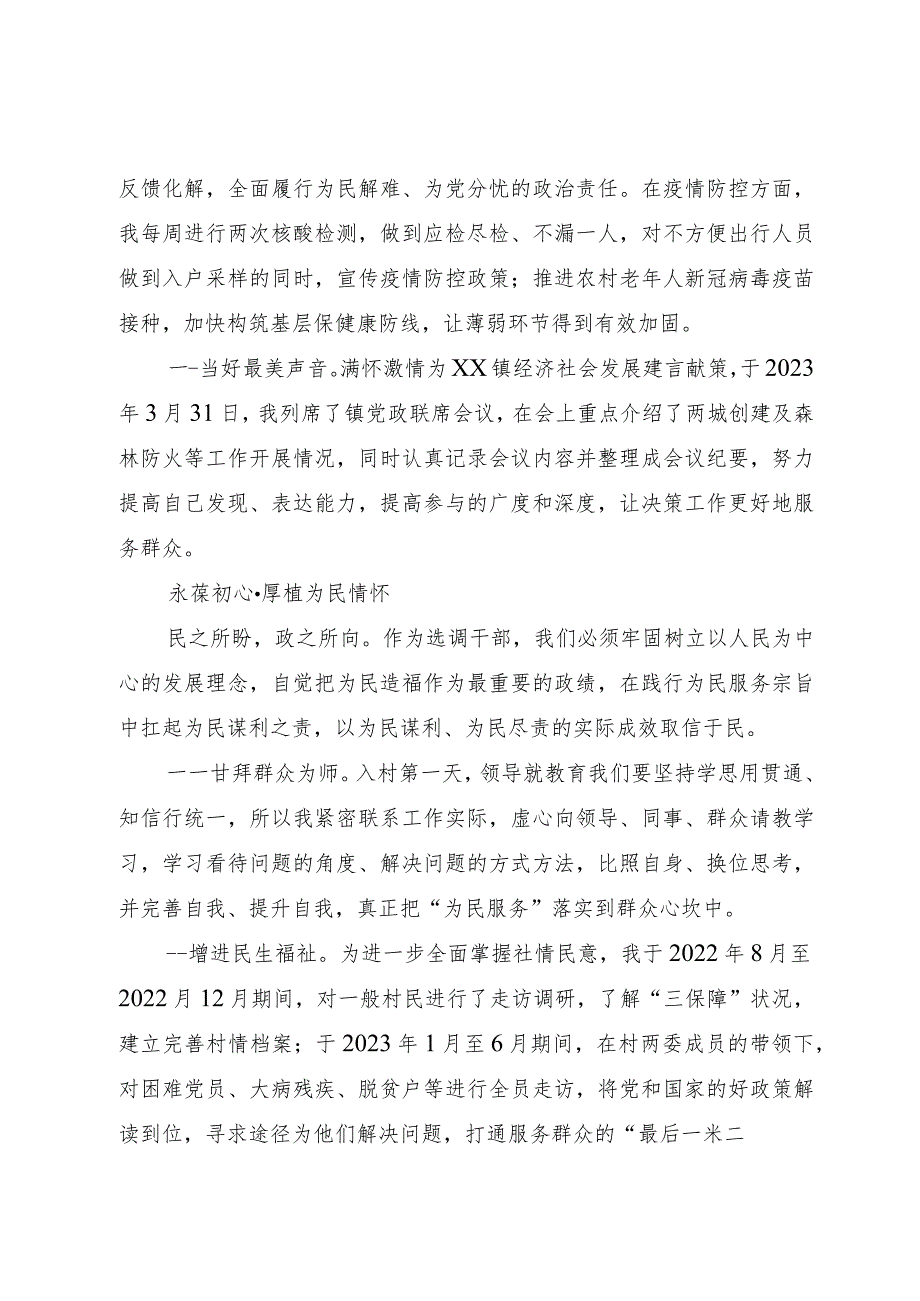 选调生驻村工作心得感悟：深入扎根基层 奉献无悔青春.docx_第3页