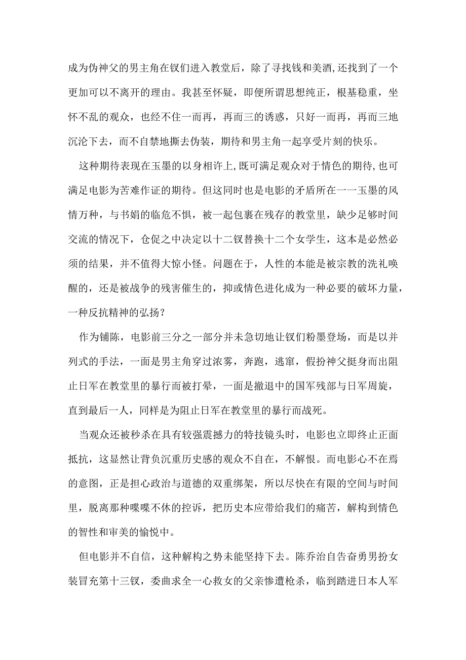 金陵十三钗影评范文2则.docx_第2页