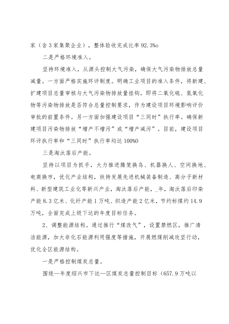 关于大气污染防治工作汇报（17篇）.docx_第3页