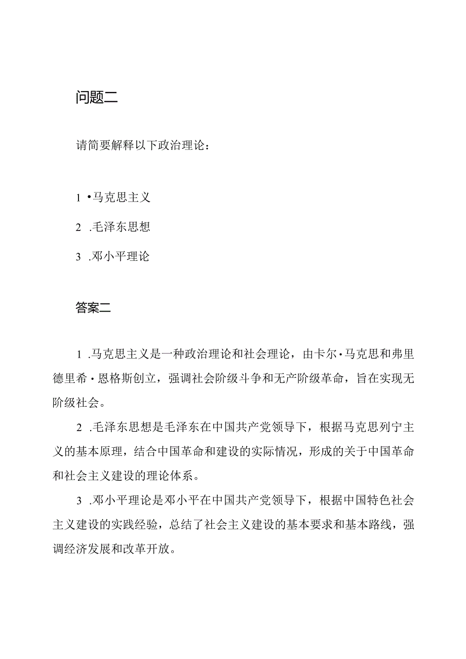 2020政策理论水平考核题目带答案.docx_第2页