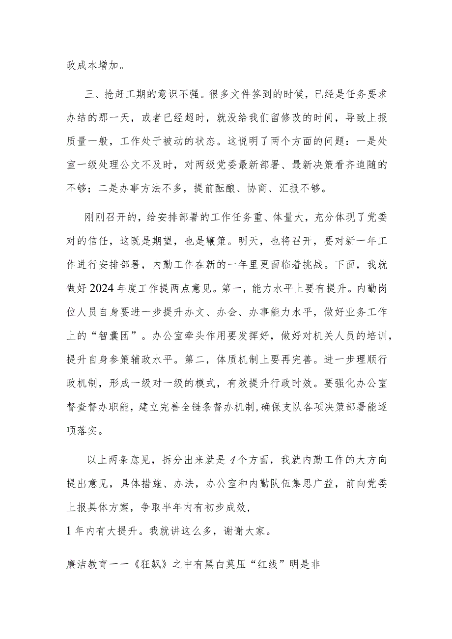 在机关内勤工作会议上的讲话.docx_第2页