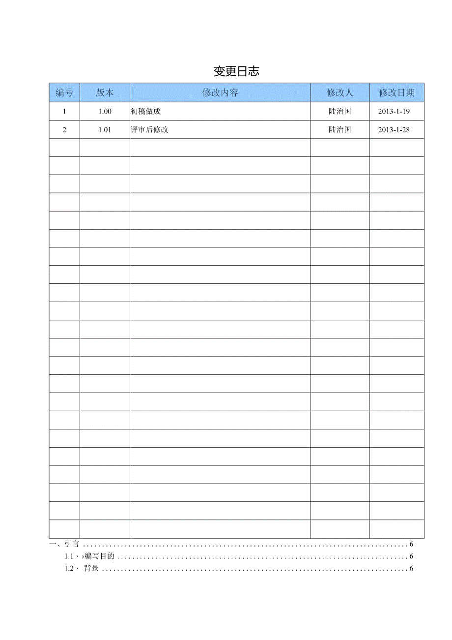 天河机场计量系统软件V1.0概要设计说明书V1.01.docx_第3页