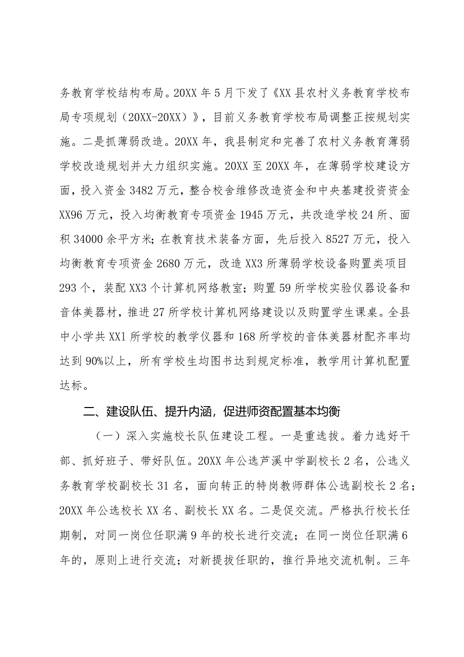 创建义务教育发展基本均衡县工作情况汇报.docx_第3页