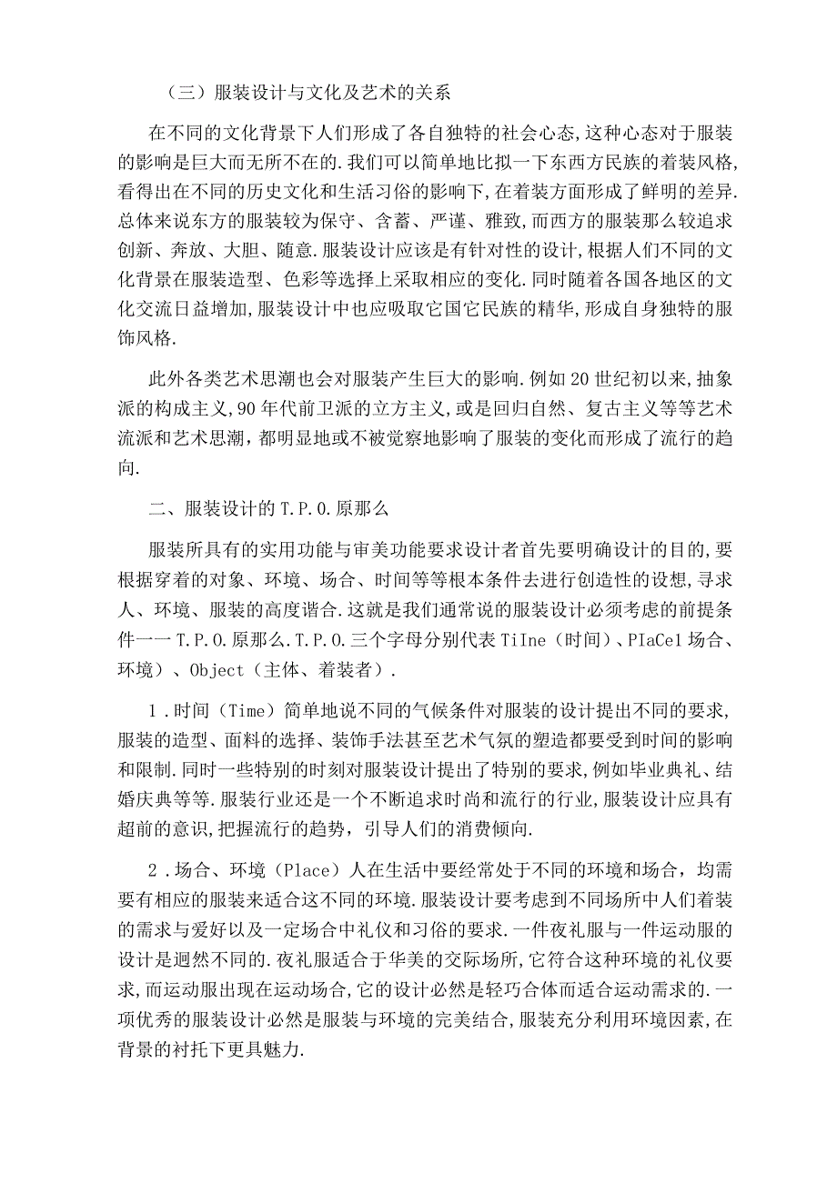 服装设计理论基本知识.docx_第2页