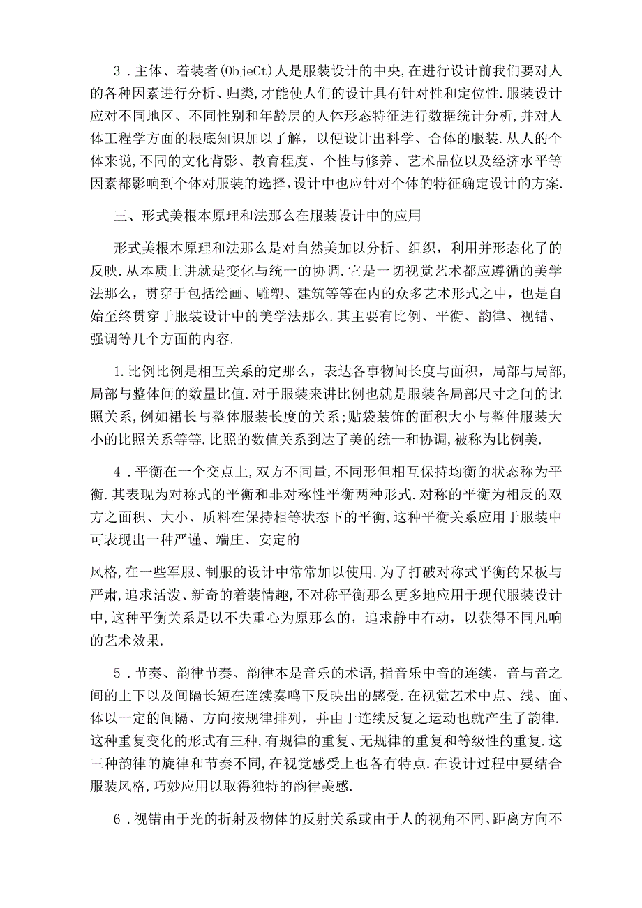 服装设计理论基本知识.docx_第3页