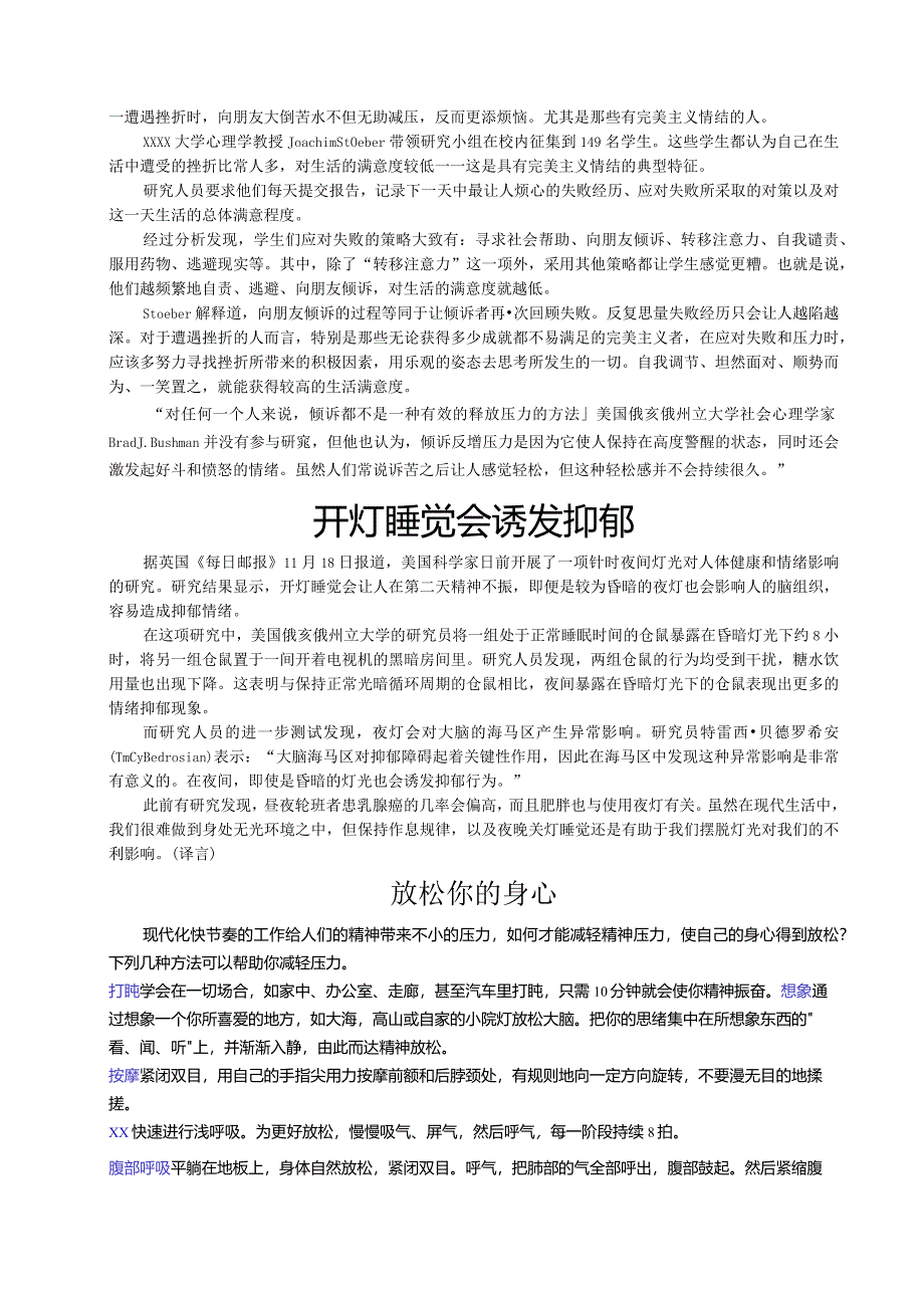 心语心苑八年级调节心情公开课教案教学设计课件资料.docx_第2页