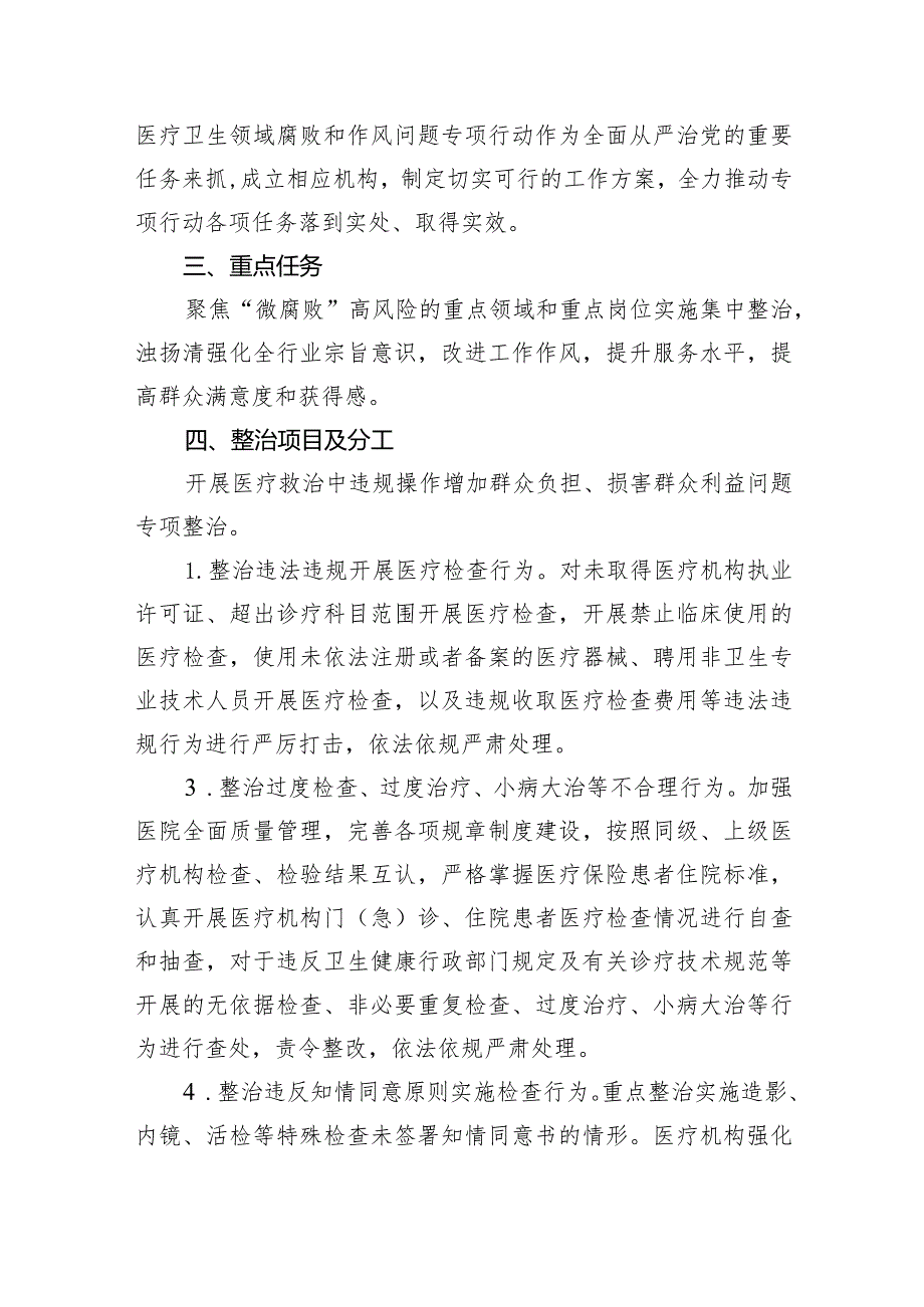 医院医药领域腐败问题集中整治工作方案(6篇合集）.docx_第2页