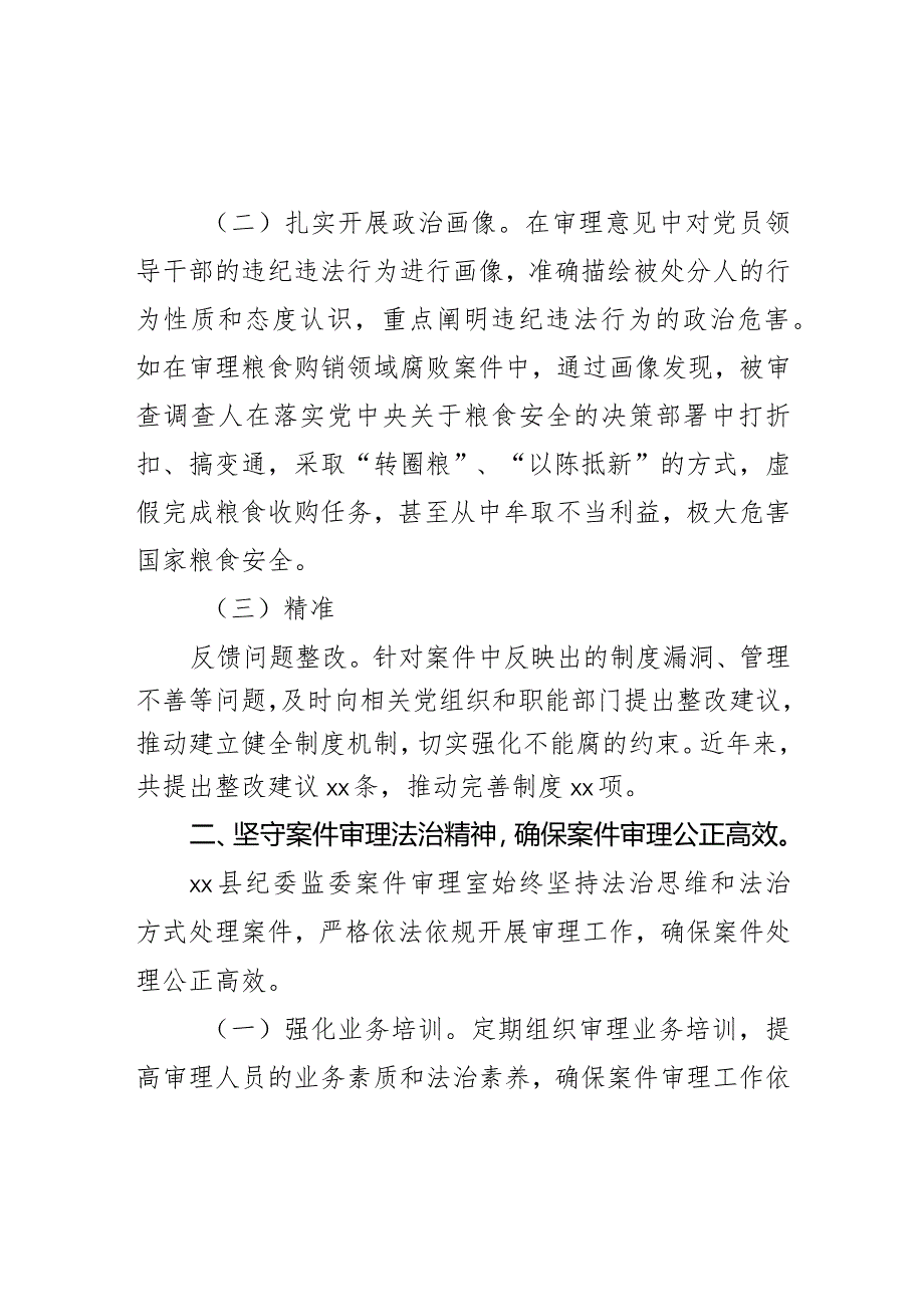 县纪委监委案件审理室先进集体申报事迹材料.docx_第2页