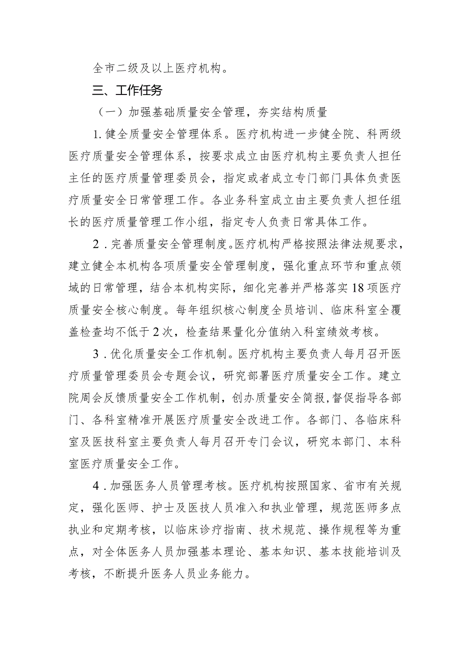 全面提升医疗质量行动（2023-2025年）实施方案（共6篇）.docx_第2页