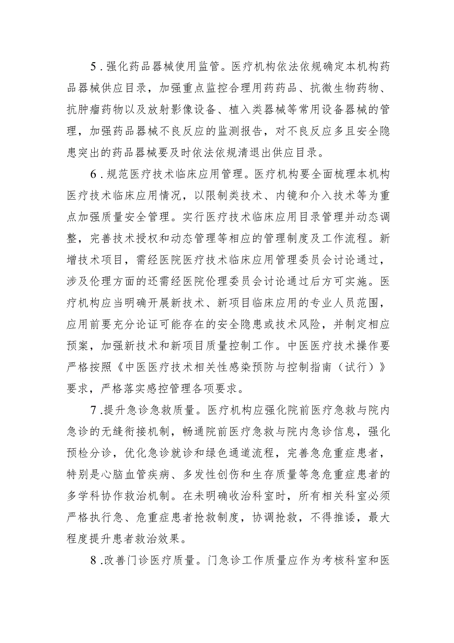 全面提升医疗质量行动（2023-2025年）实施方案（共6篇）.docx_第3页