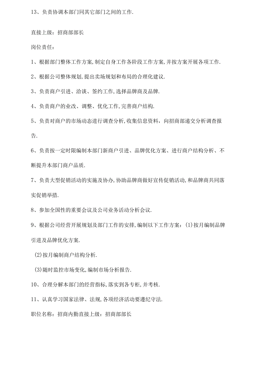 地产公司招商部门岗位职责三篇.docx_第3页