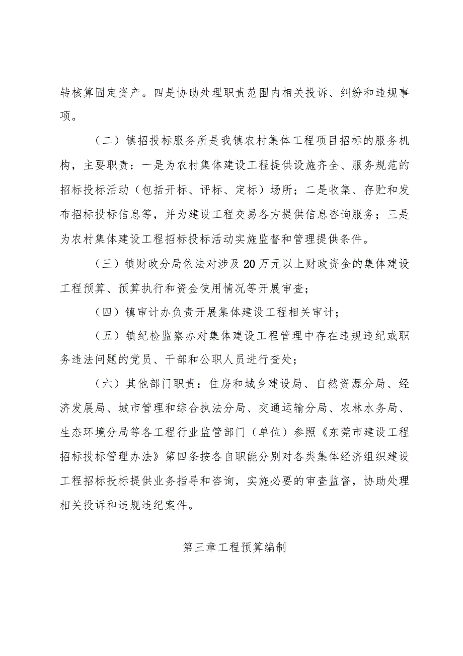 农村（社区）集体经济组织建设工程招标投标管理办法（征求意见稿）.docx_第3页