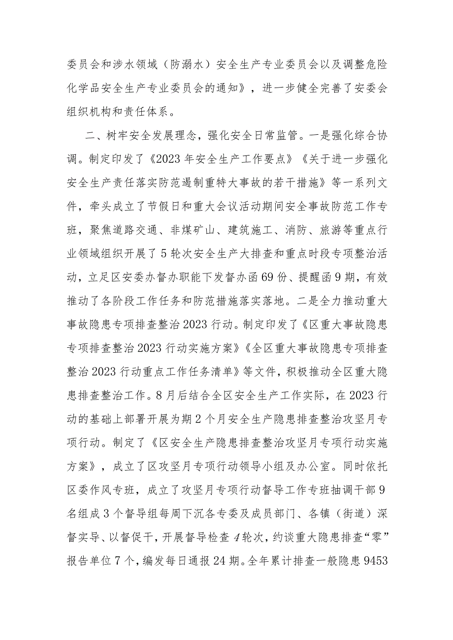 应急管理局在2023年度目标责任年终考核上的汇报.docx_第2页