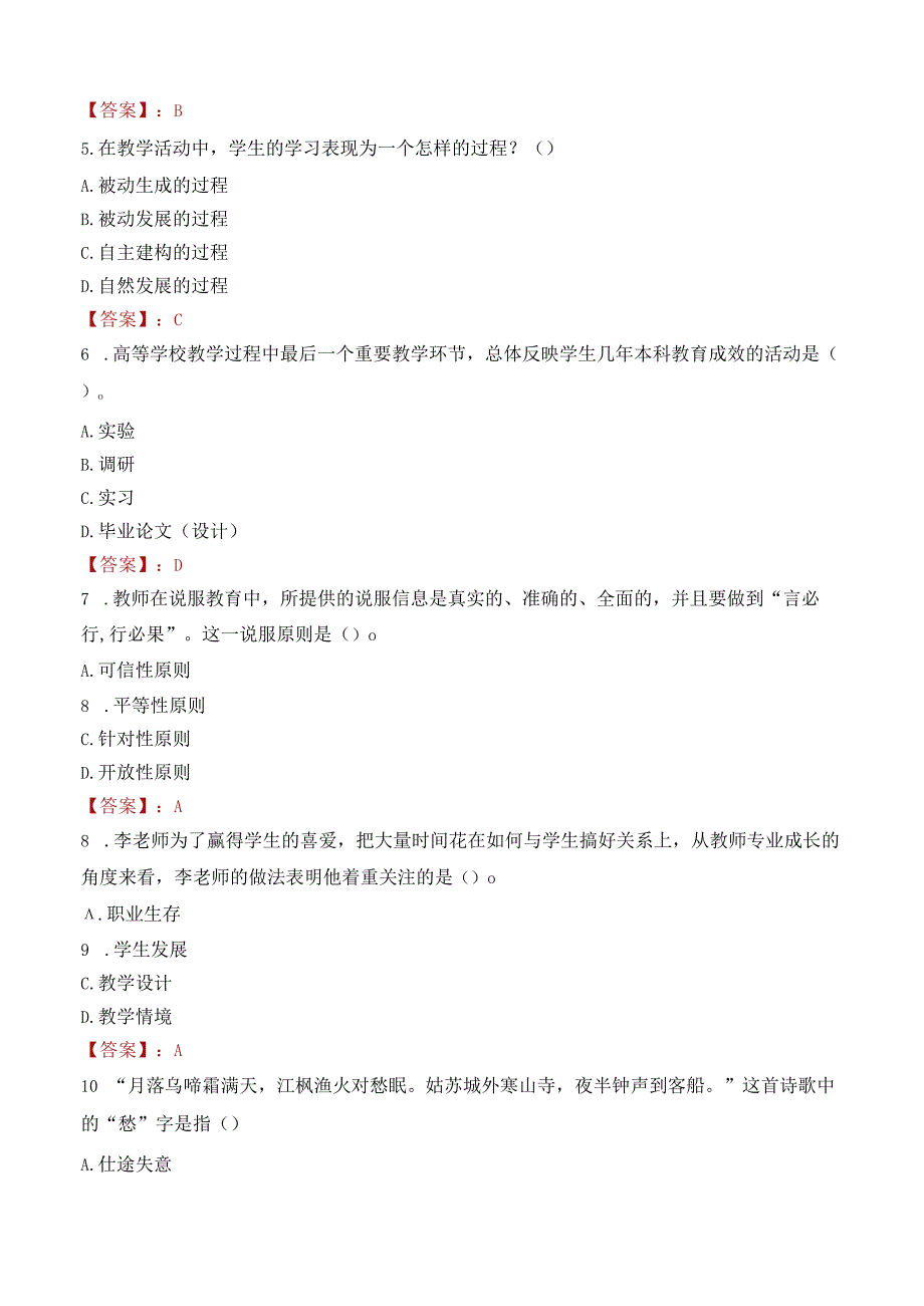 南昌理工学院招聘考试题库2024.docx_第2页